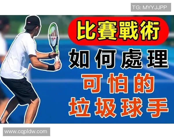 广州网球队节奏对比深度解析与战术演变探讨